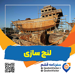موزه شناورهای چوبی گوران